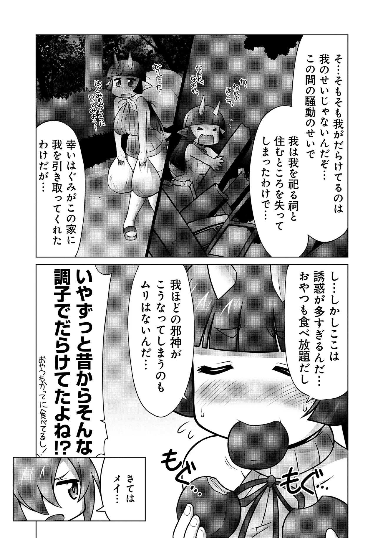 Inshuukei Jashin-sama Meiryuu-chan Chapter 3 6ページ