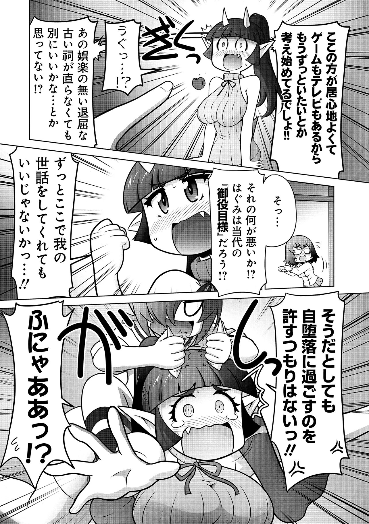 Inshuukei Jashin-sama Meiryuu-chan Chapter 3 7ページ
