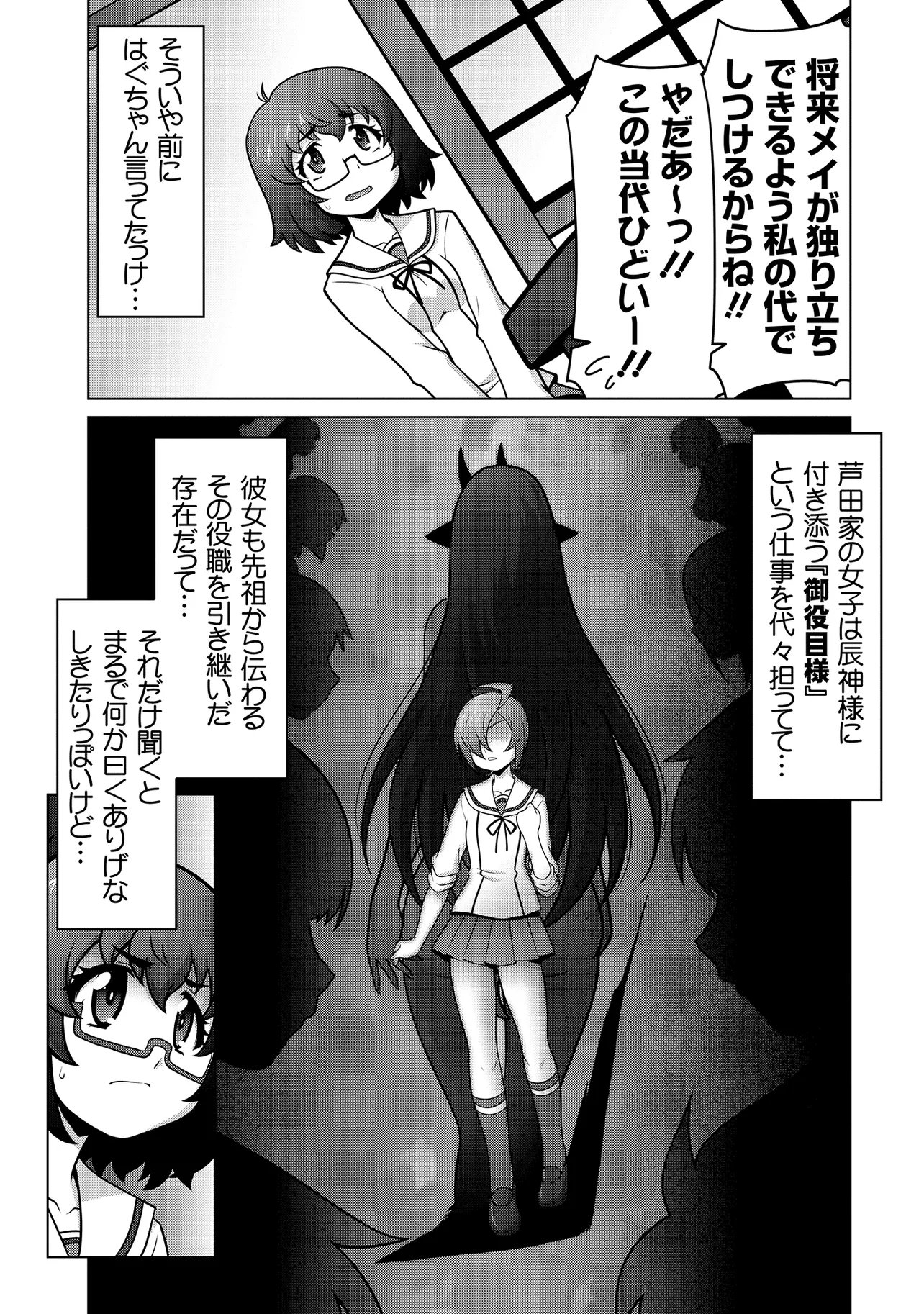 Inshuukei Jashin-sama Meiryuu-chan Chapter 3 8ページ