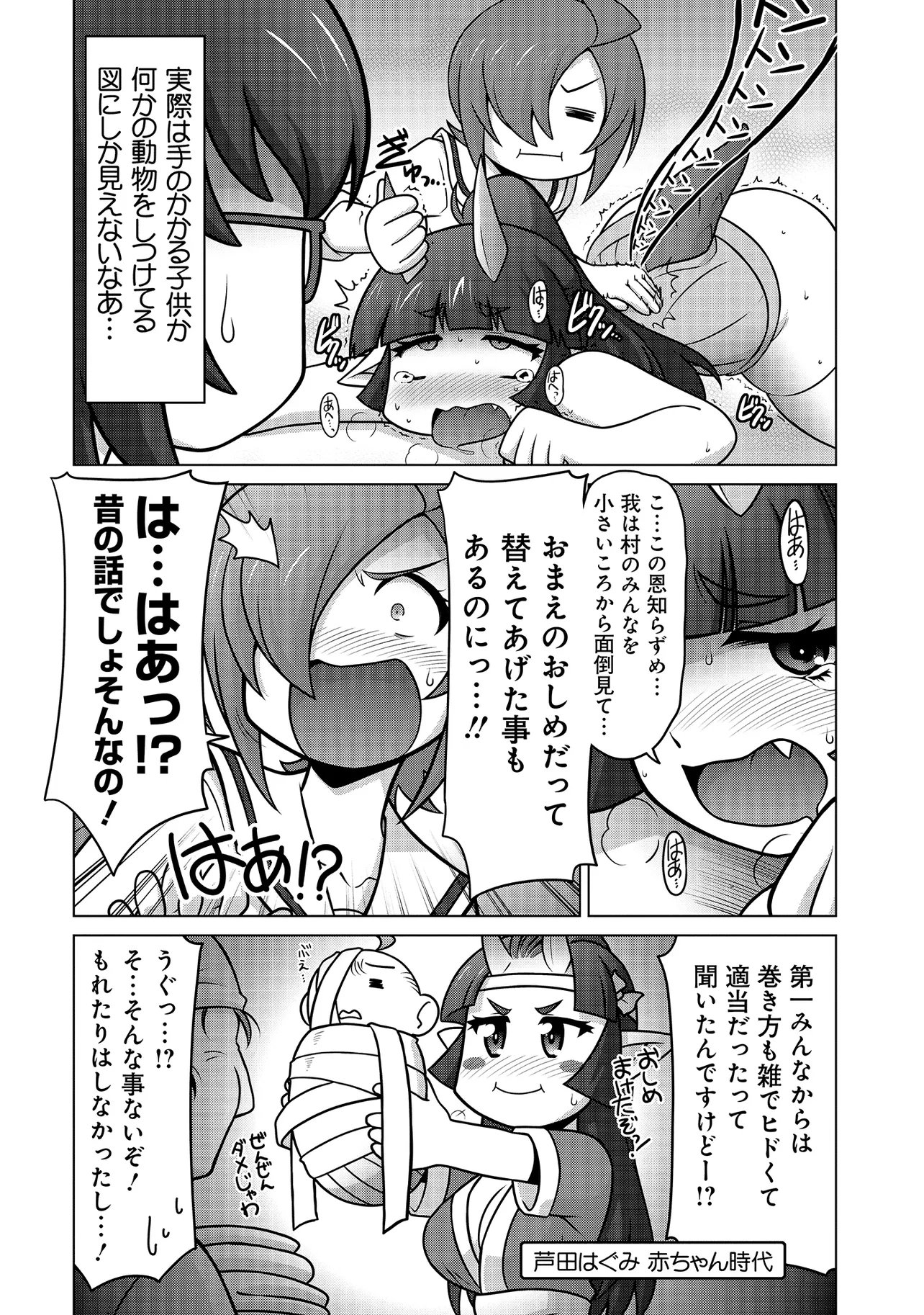 Inshuukei Jashin-sama Meiryuu-chan Chapter 3 9ページ