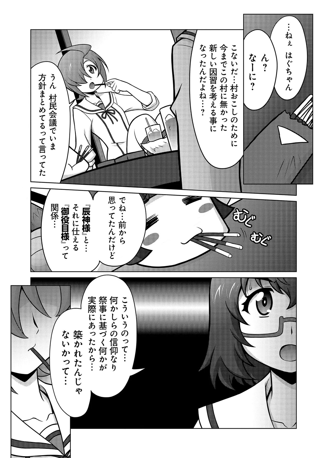 Inshuukei Jashin-sama Meiryuu-chan Chapter 3 10ページ
