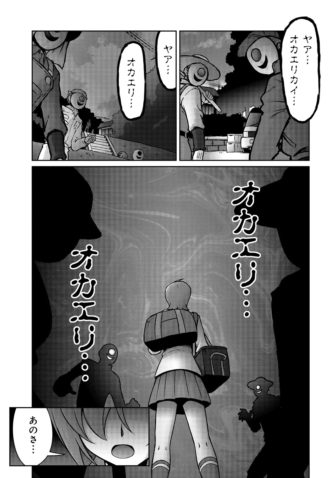 Inshuukei Jashin-sama Meiryuu-chan Chapter 4 2ページ