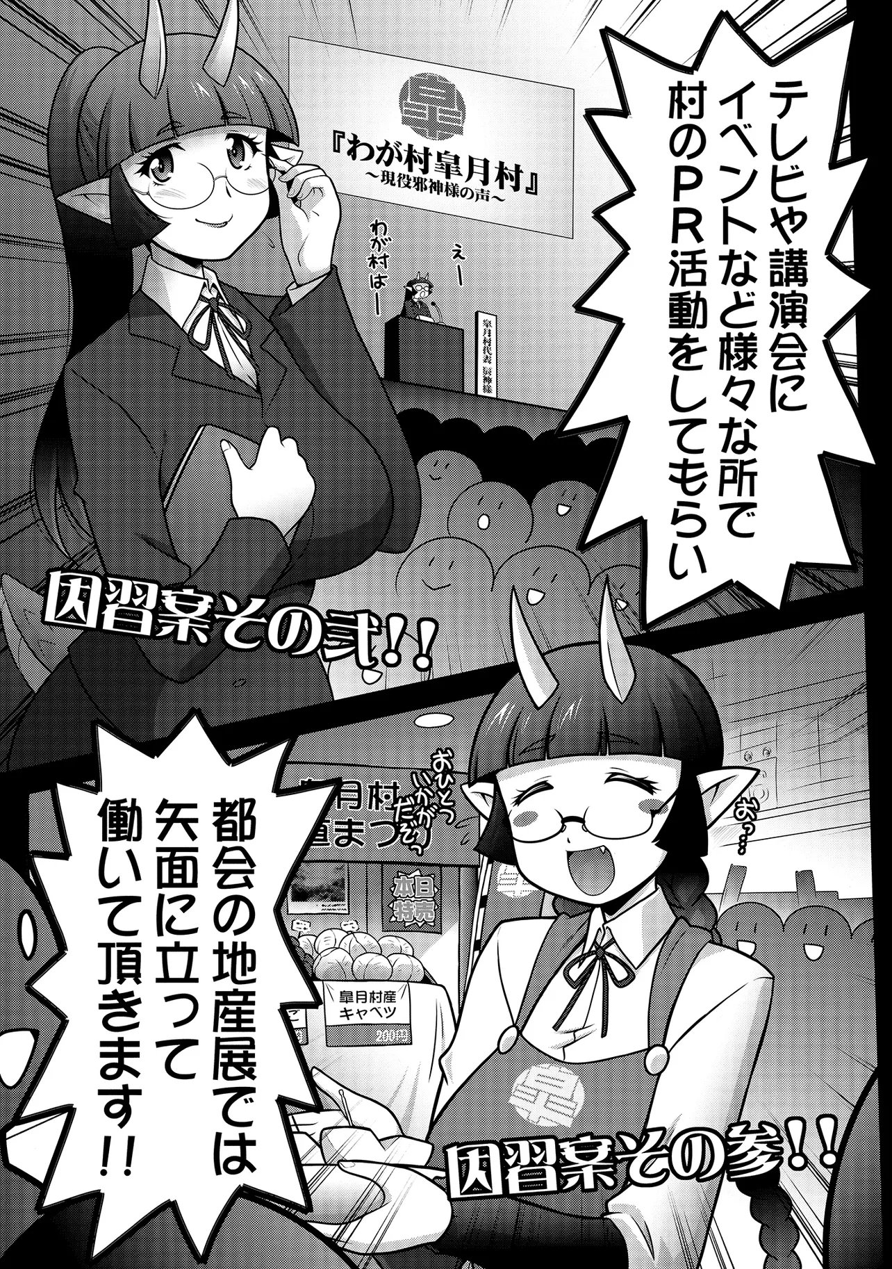 Inshuukei Jashin-sama Meiryuu-chan Chapter 4 11ページ