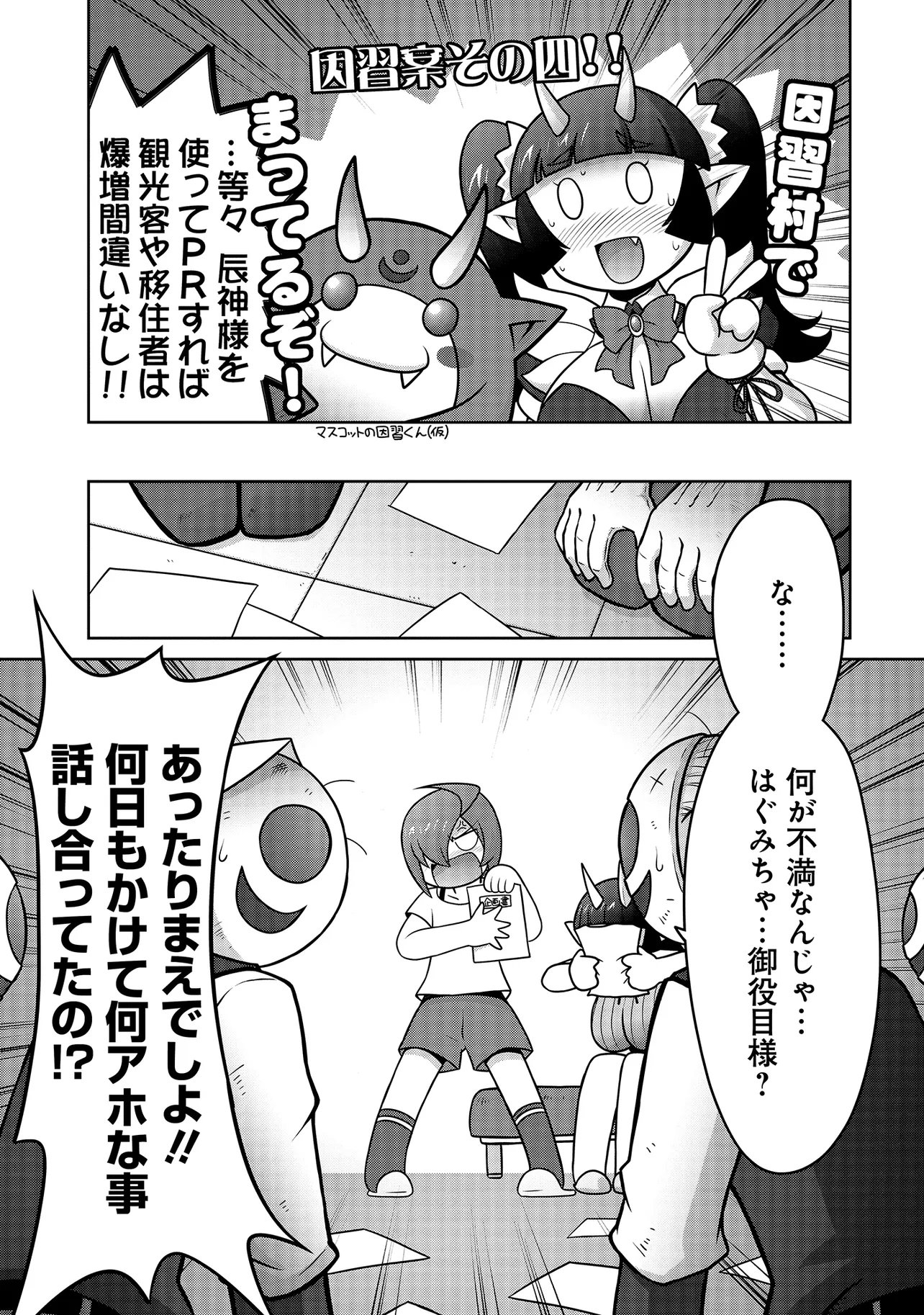 Inshuukei Jashin-sama Meiryuu-chan Chapter 4 12ページ