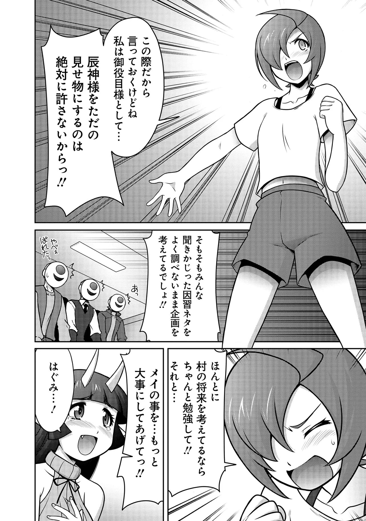Inshuukei Jashin-sama Meiryuu-chan Chapter 4 14ページ