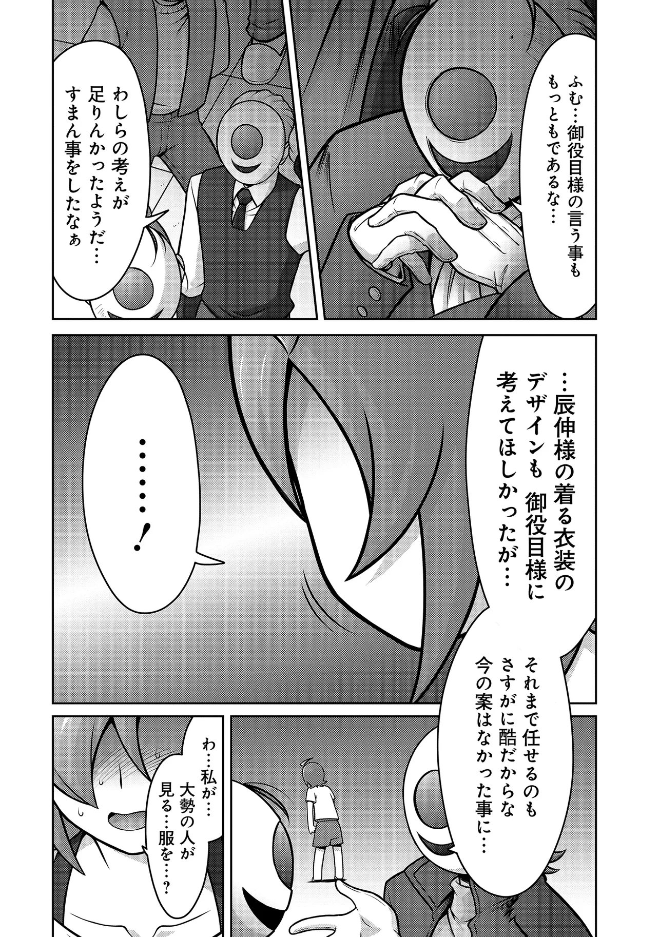 Inshuukei Jashin-sama Meiryuu-chan Chapter 4 15ページ