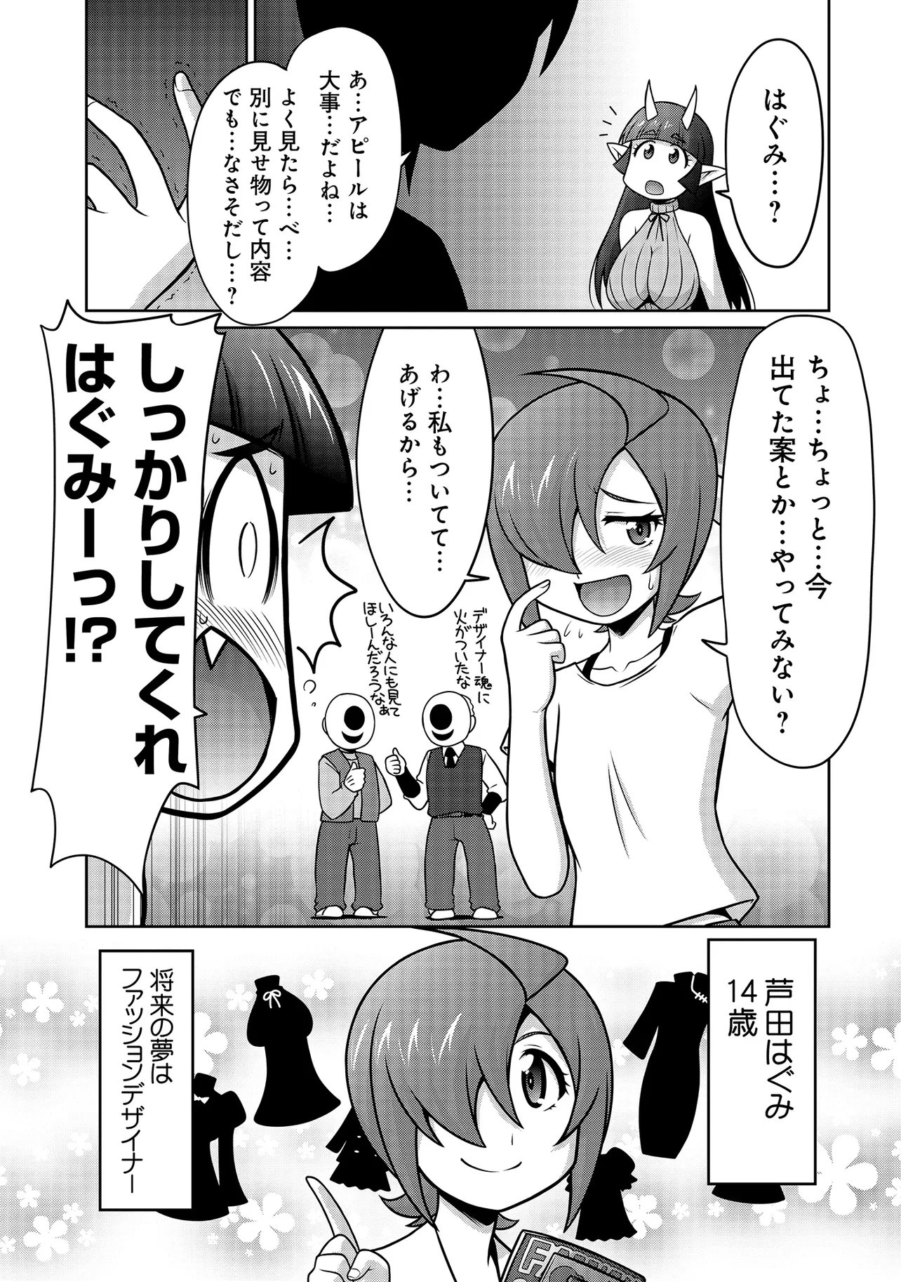 Inshuukei Jashin-sama Meiryuu-chan Chapter 4 16ページ