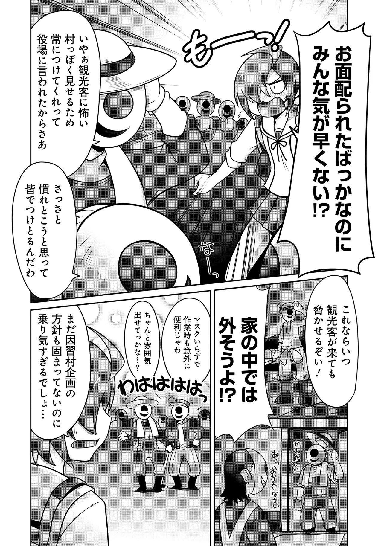 Inshuukei Jashin-sama Meiryuu-chan Chapter 4 3ページ