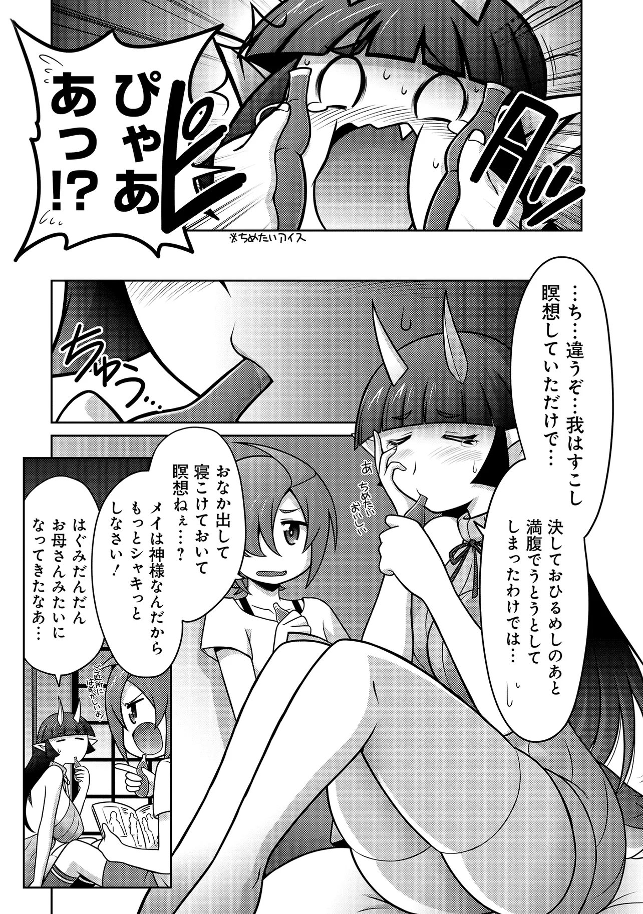 Inshuukei Jashin-sama Meiryuu-chan Chapter 4 5ページ