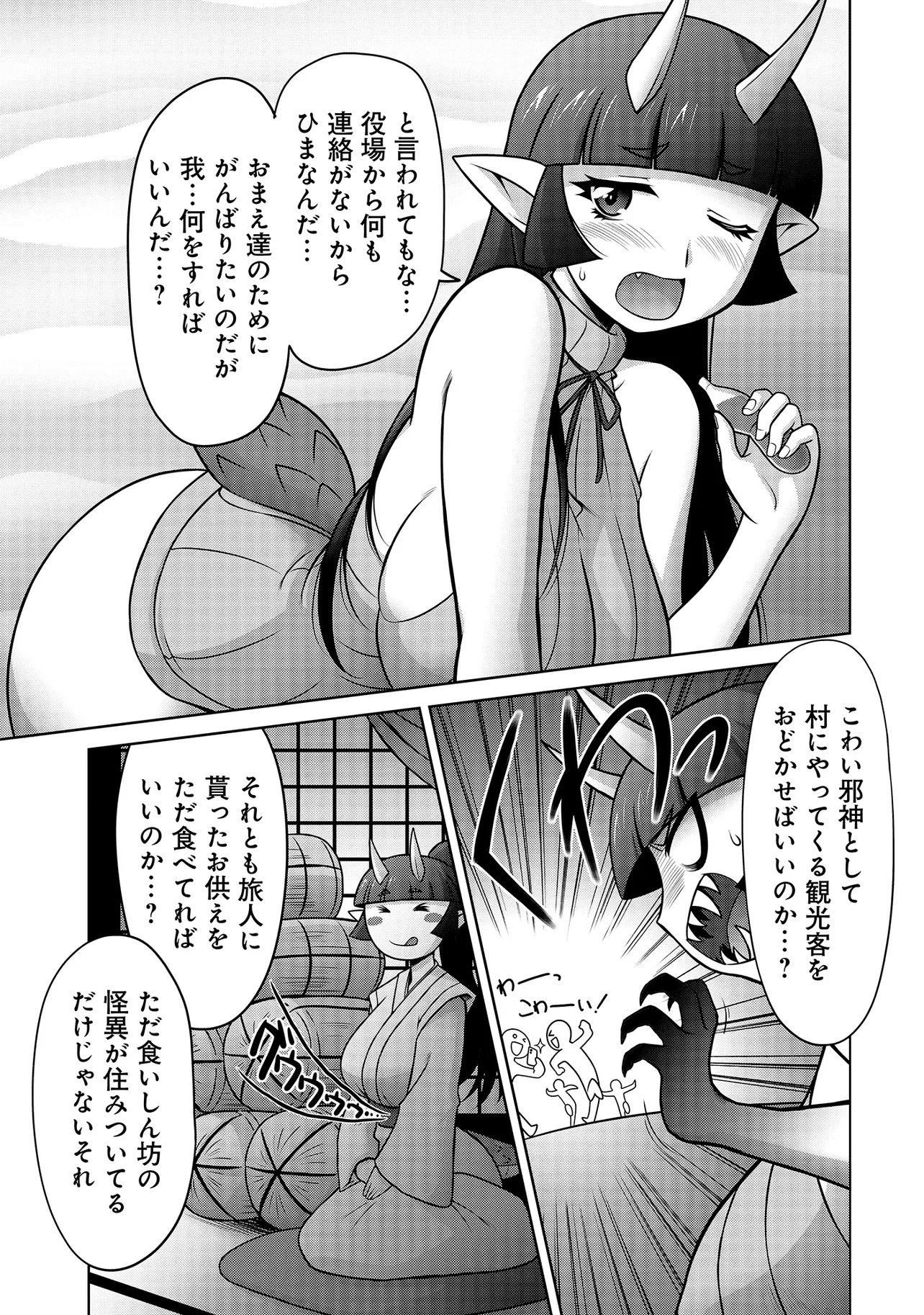 Inshuukei Jashin-sama Meiryuu-chan Chapter 4 6ページ