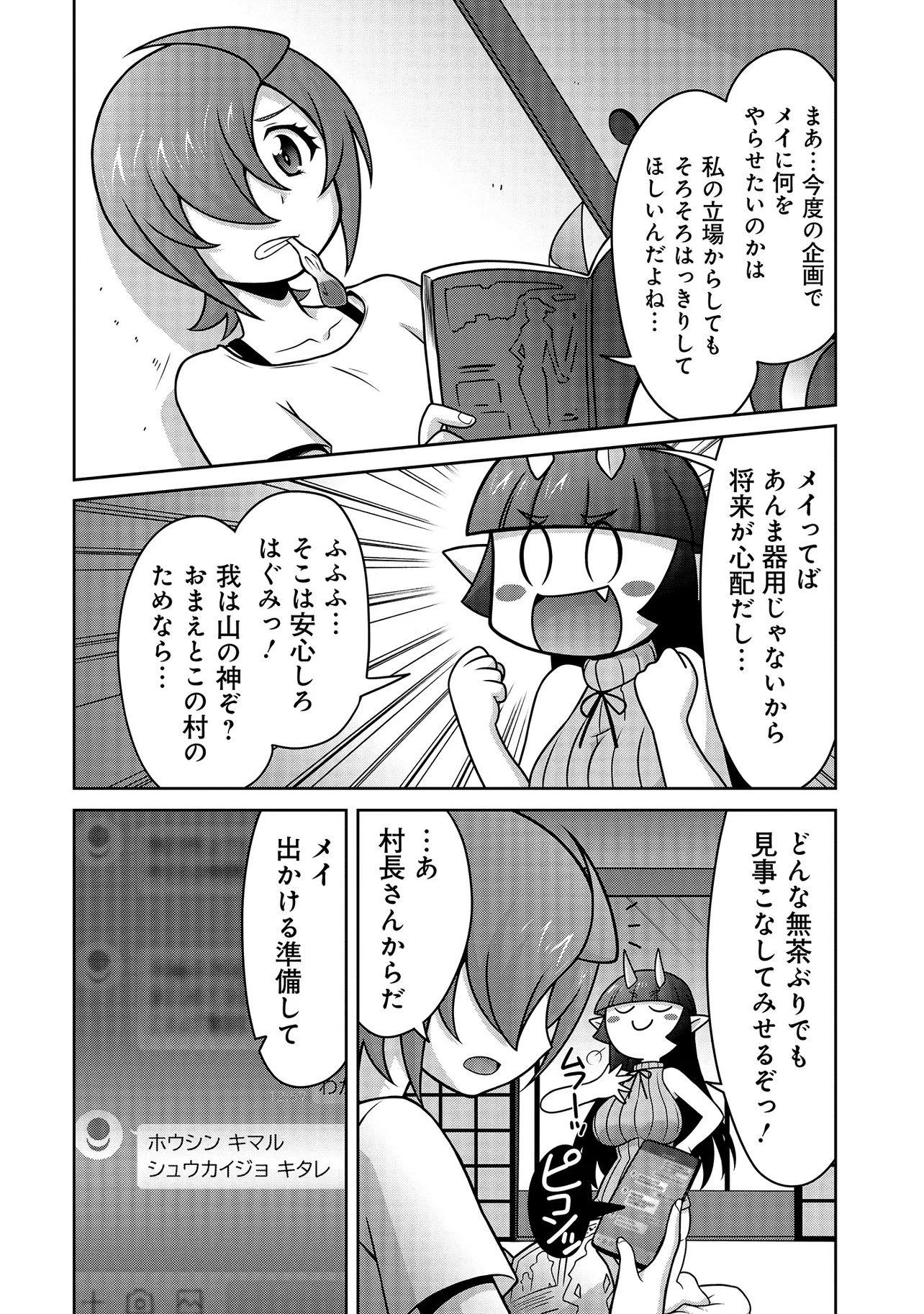Inshuukei Jashin-sama Meiryuu-chan Chapter 4 7ページ