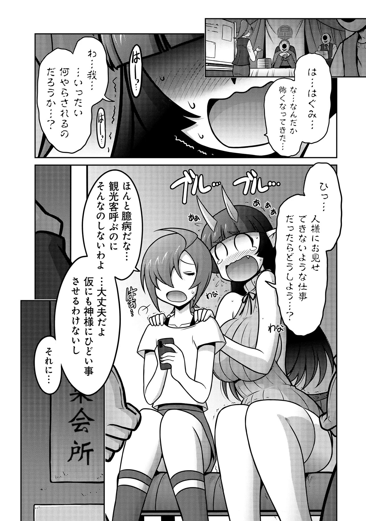 Inshuukei Jashin-sama Meiryuu-chan Chapter 4 8ページ