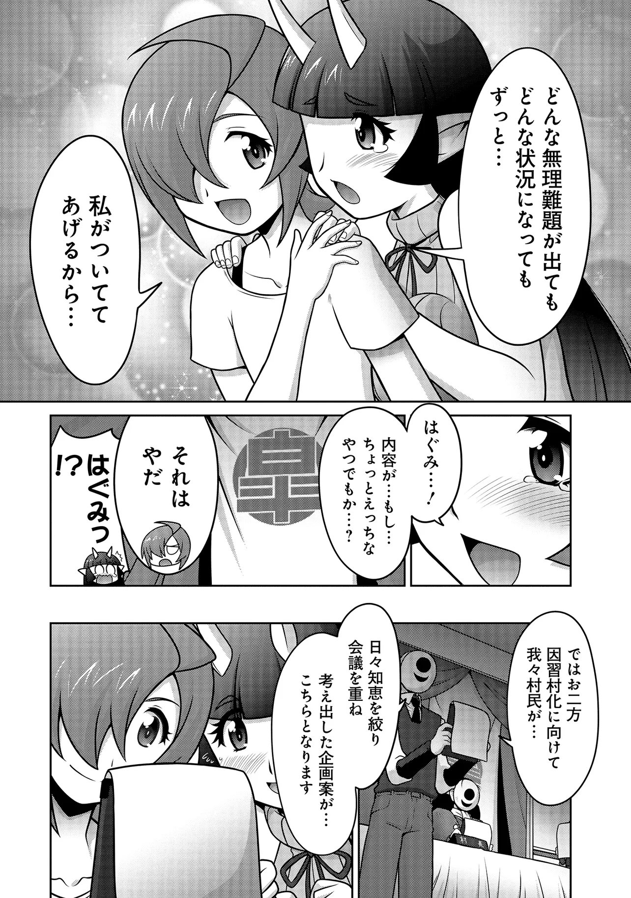 Inshuukei Jashin-sama Meiryuu-chan Chapter 4 9ページ