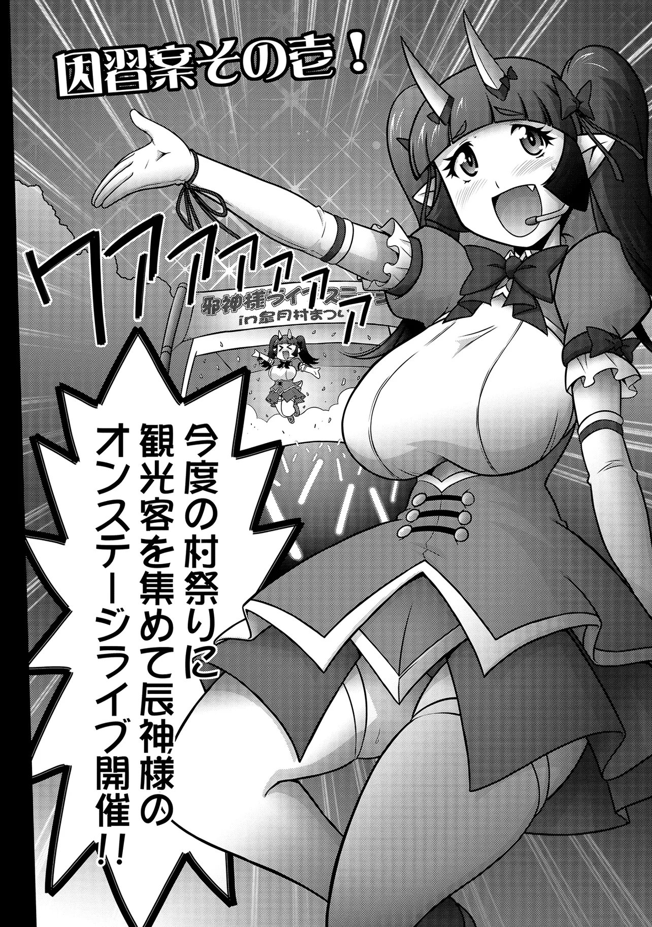 Inshuukei Jashin-sama Meiryuu-chan Chapter 4 10ページ