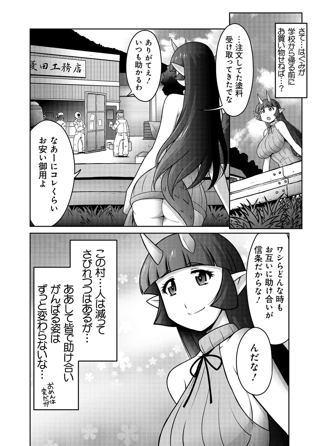 Inshuukei Jashin-sama Meiryuu-chan Chapter 5 2ページ