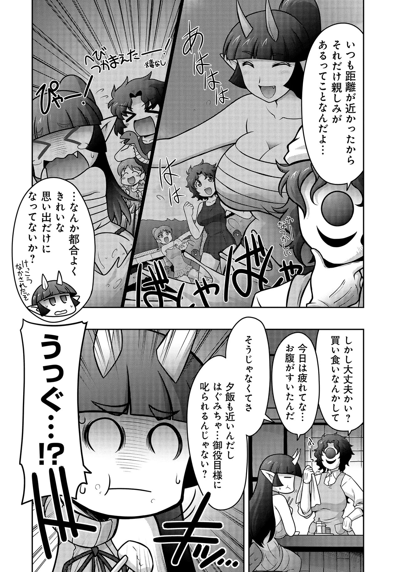 Inshuukei Jashin-sama Meiryuu-chan Chapter 5 11ページ