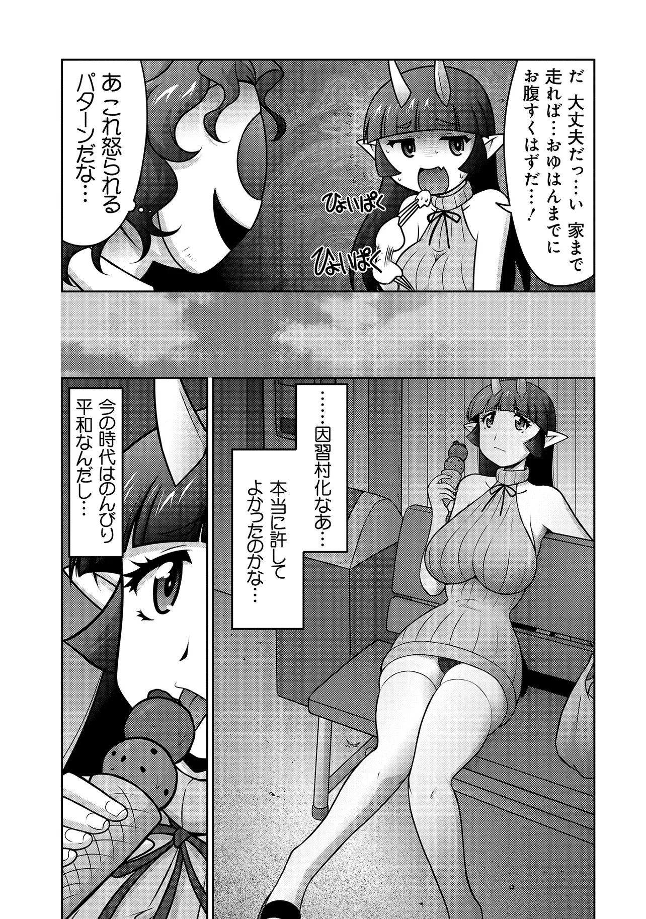 Inshuukei Jashin-sama Meiryuu-chan Chapter 5 12ページ