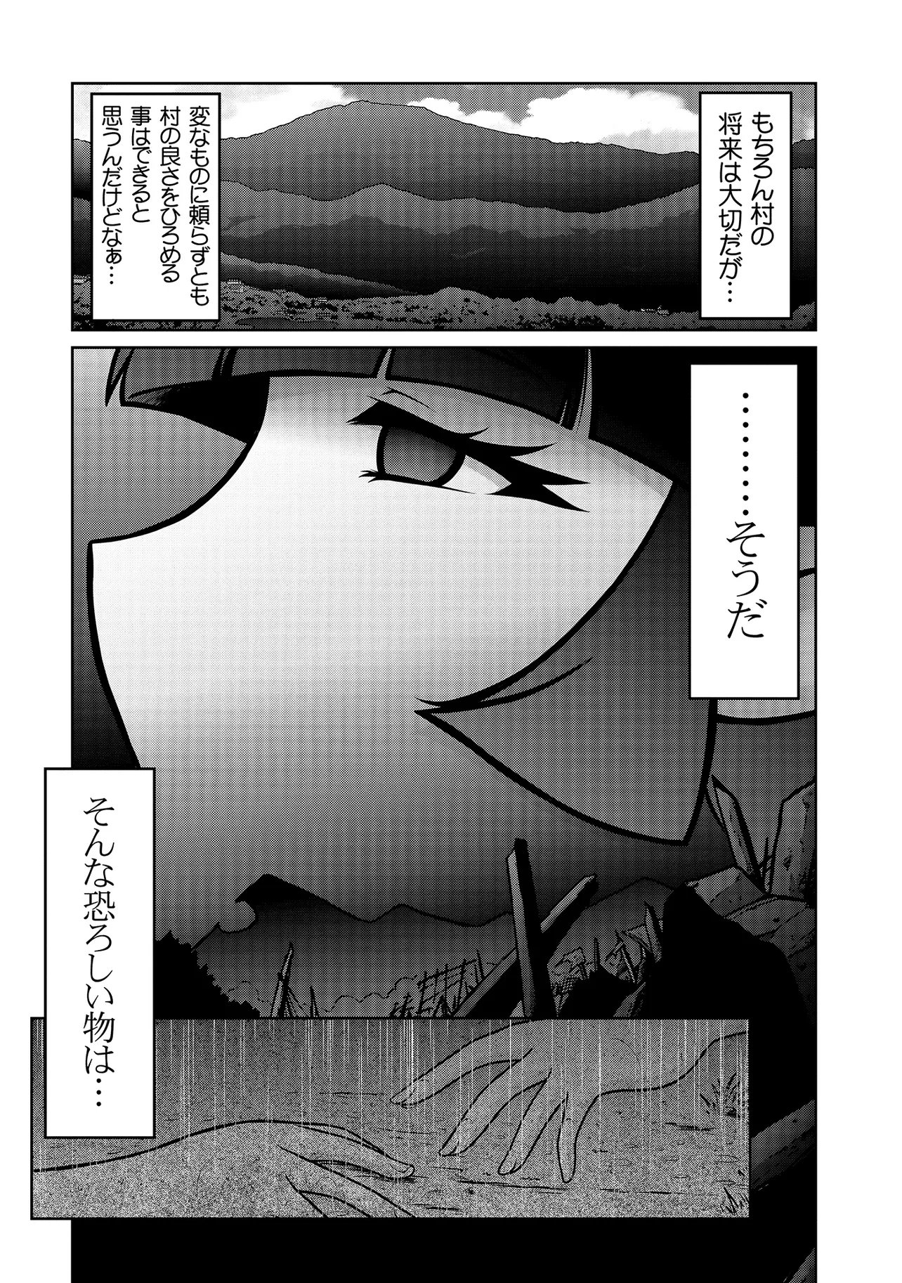 Inshuukei Jashin-sama Meiryuu-chan Chapter 5 13ページ
