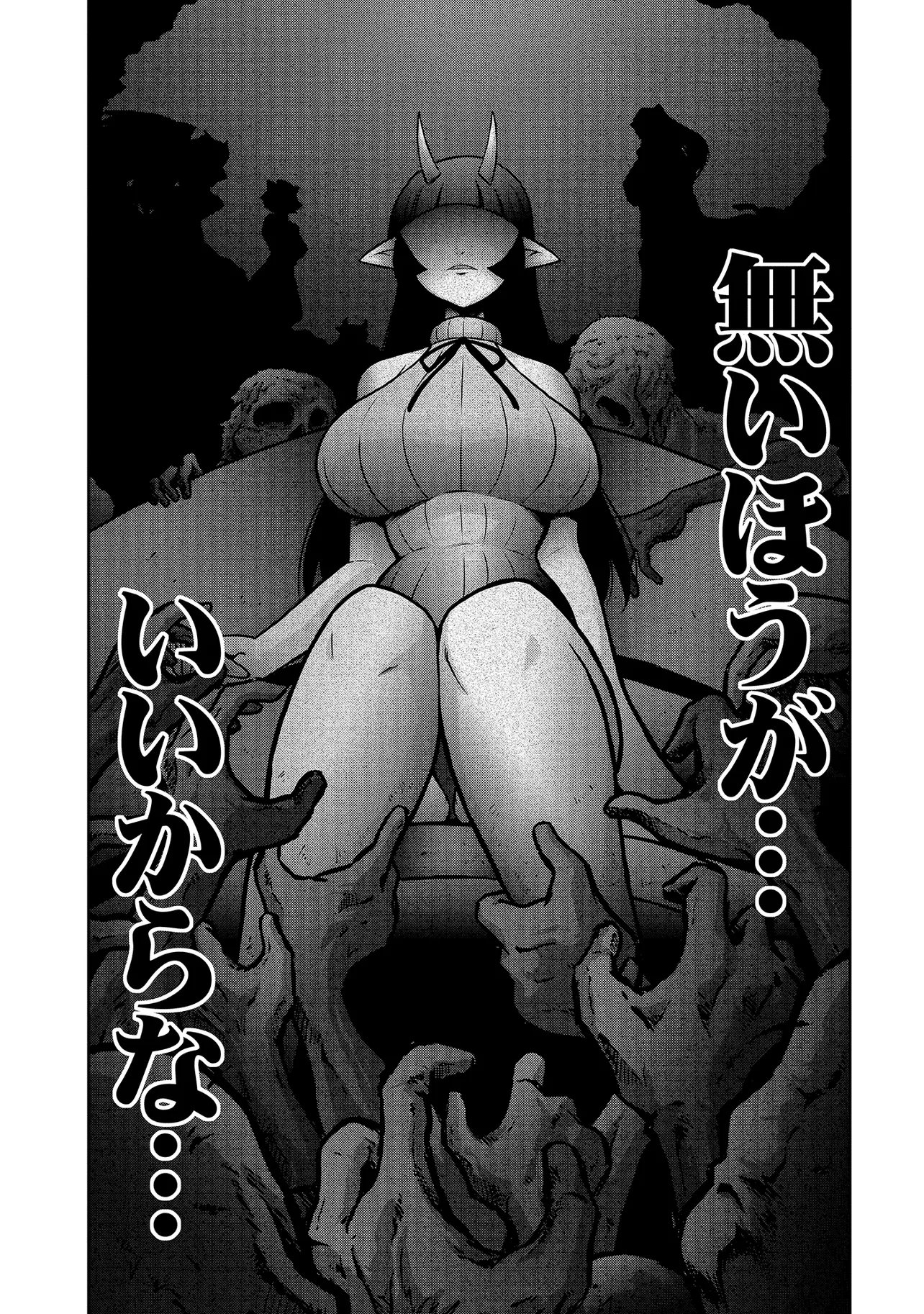 Inshuukei Jashin-sama Meiryuu-chan Chapter 5 14ページ