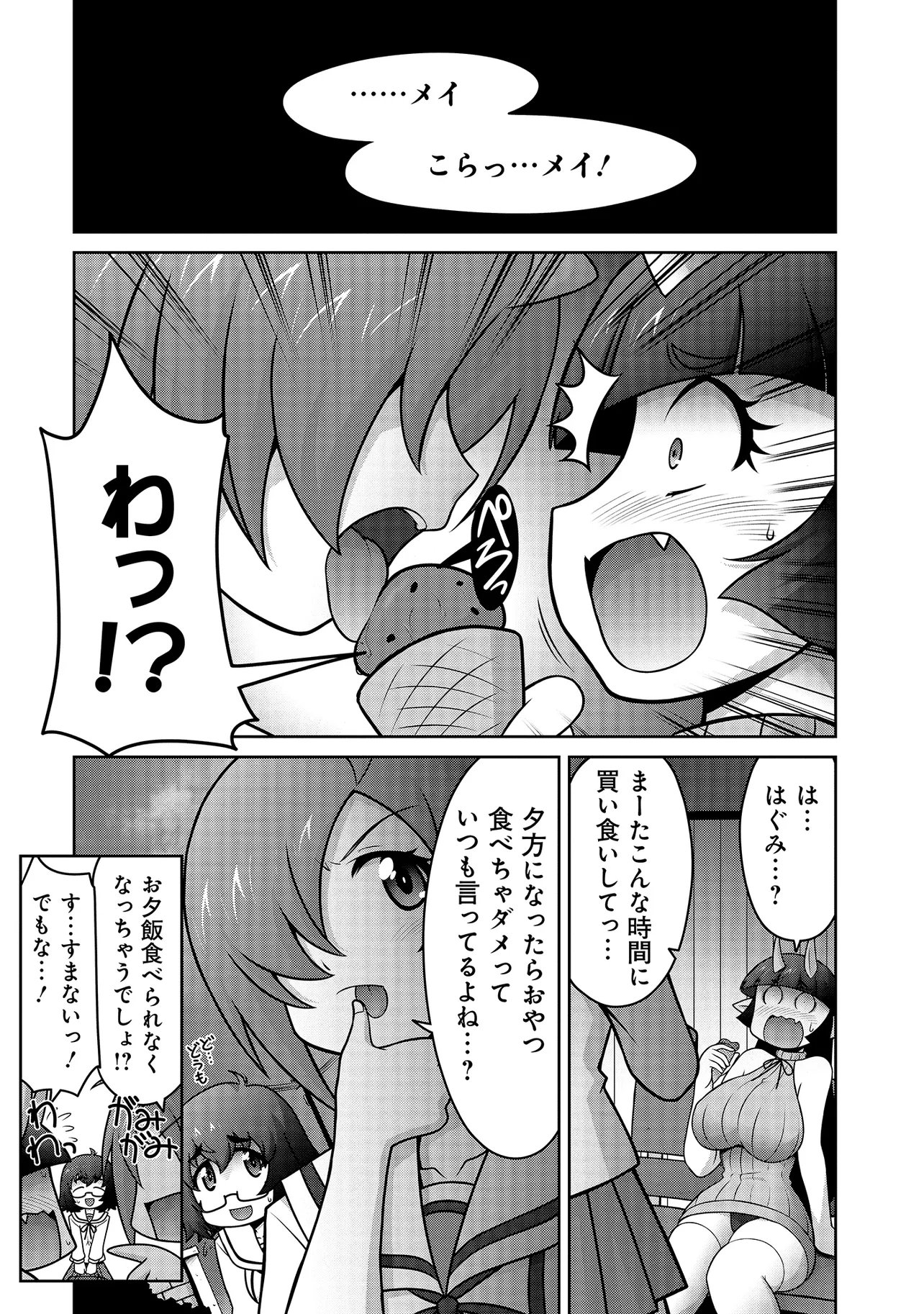 Inshuukei Jashin-sama Meiryuu-chan Chapter 5 15ページ