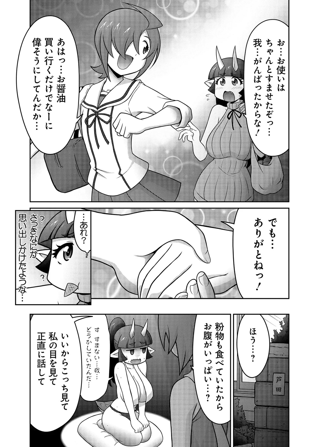 Inshuukei Jashin-sama Meiryuu-chan Chapter 5 16ページ