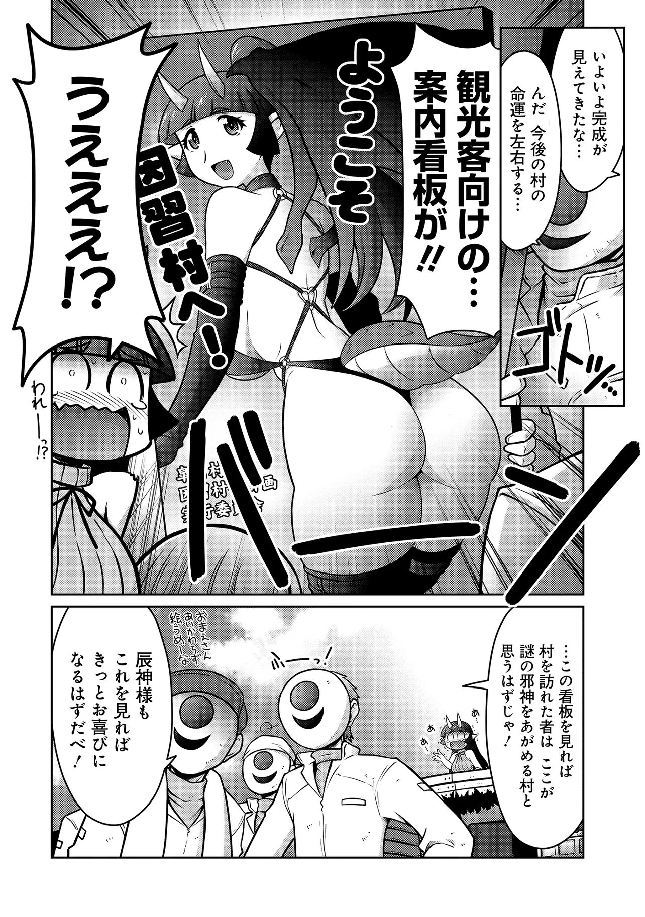 Inshuukei Jashin-sama Meiryuu-chan Chapter 5 3ページ
