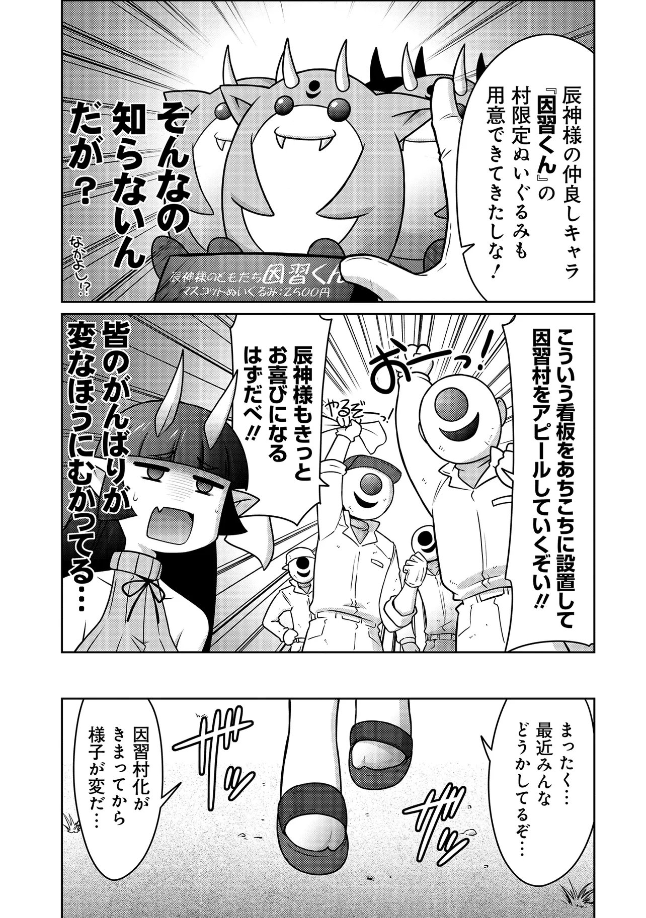 Inshuukei Jashin-sama Meiryuu-chan Chapter 5 4ページ