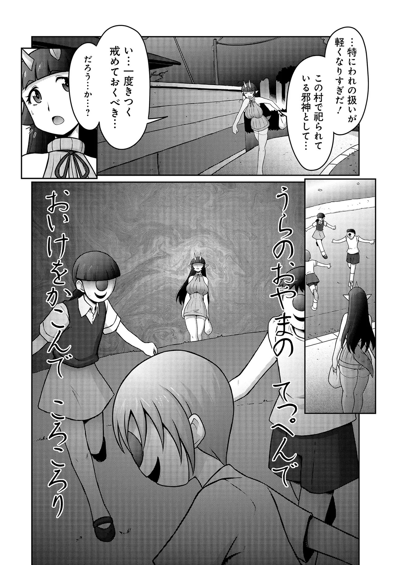 Inshuukei Jashin-sama Meiryuu-chan Chapter 5 5ページ