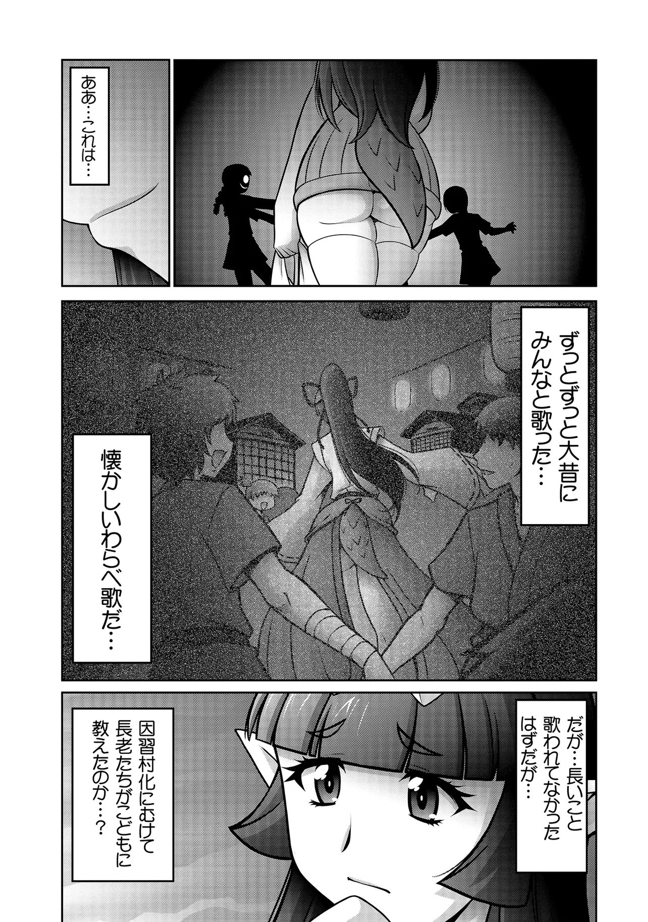 Inshuukei Jashin-sama Meiryuu-chan Chapter 5 6ページ