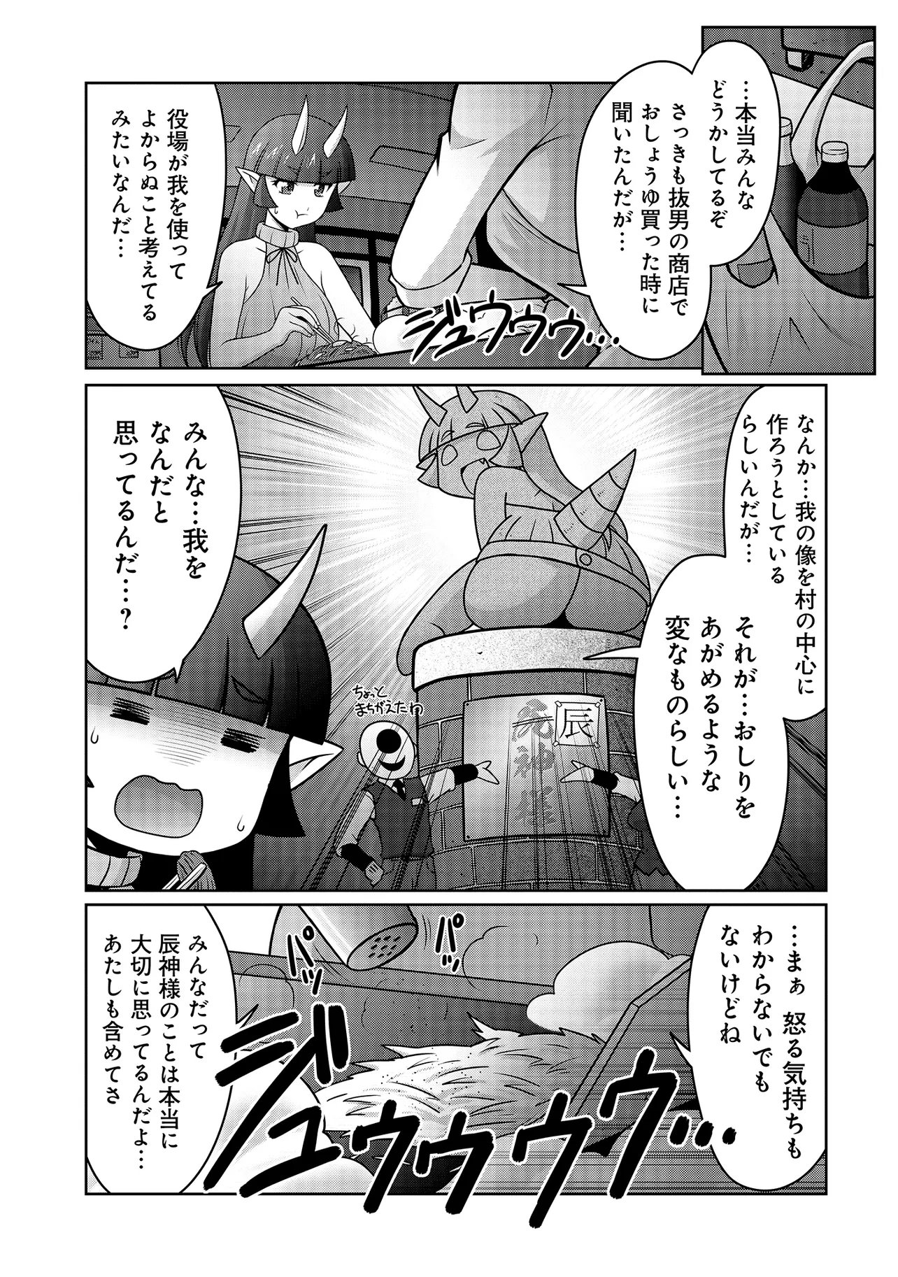 Inshuukei Jashin-sama Meiryuu-chan Chapter 5 8ページ