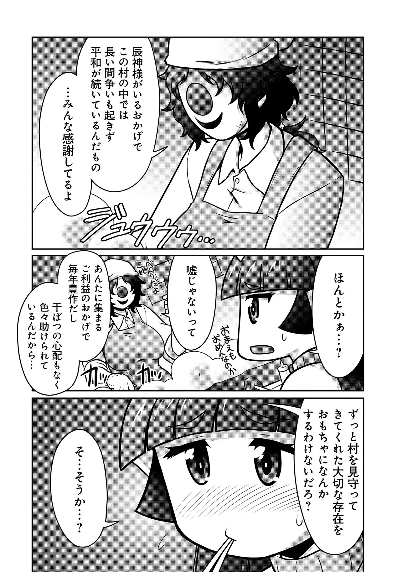 Inshuukei Jashin-sama Meiryuu-chan Chapter 5 9ページ