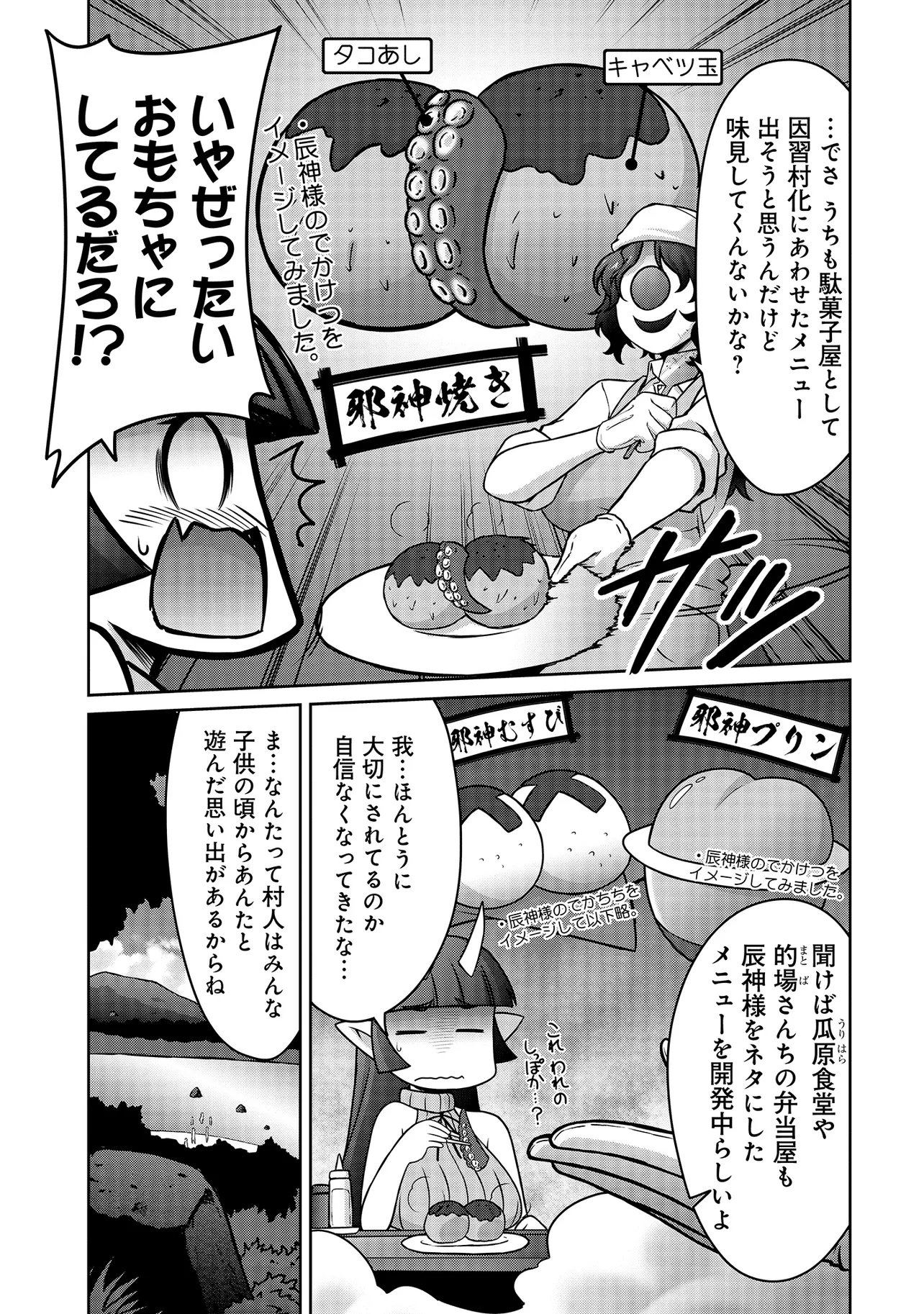 Inshuukei Jashin-sama Meiryuu-chan Chapter 5 10ページ