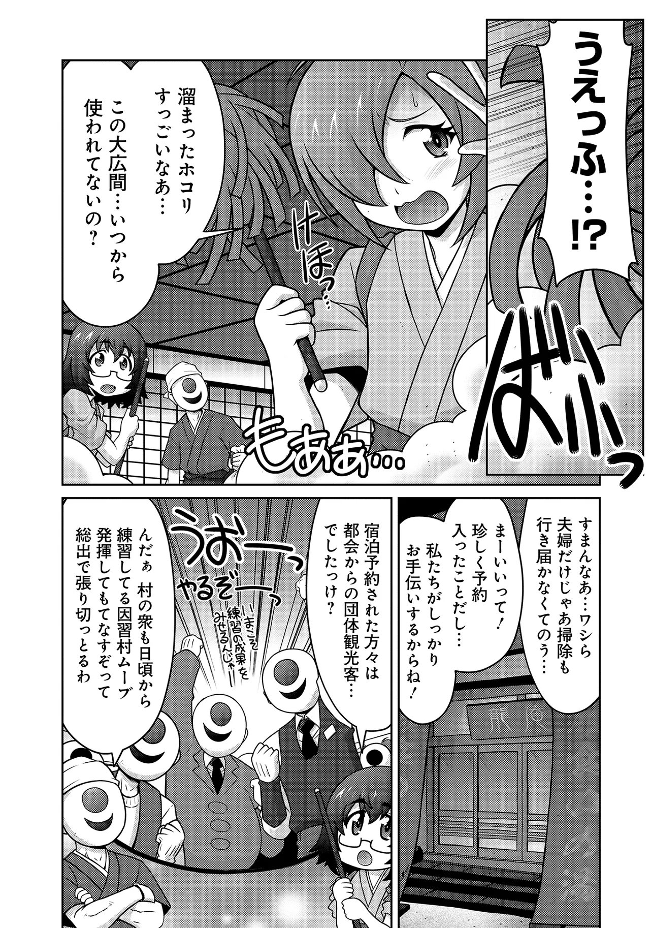 Inshuukei Jashin-sama Meiryuu-chan Chapter 6 2ページ
