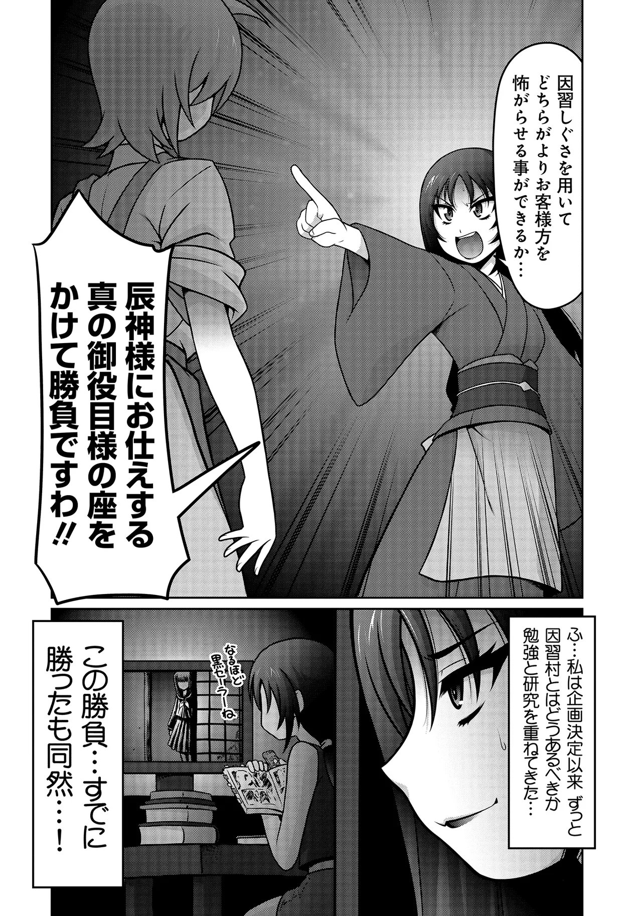 Inshuukei Jashin-sama Meiryuu-chan Chapter 6 11ページ