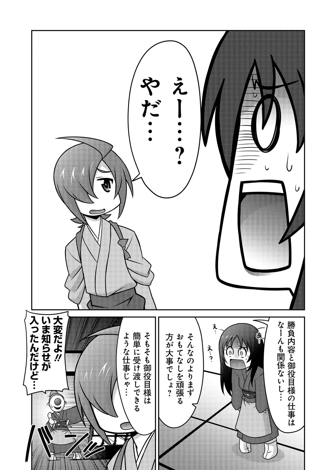 Inshuukei Jashin-sama Meiryuu-chan Chapter 6 12ページ