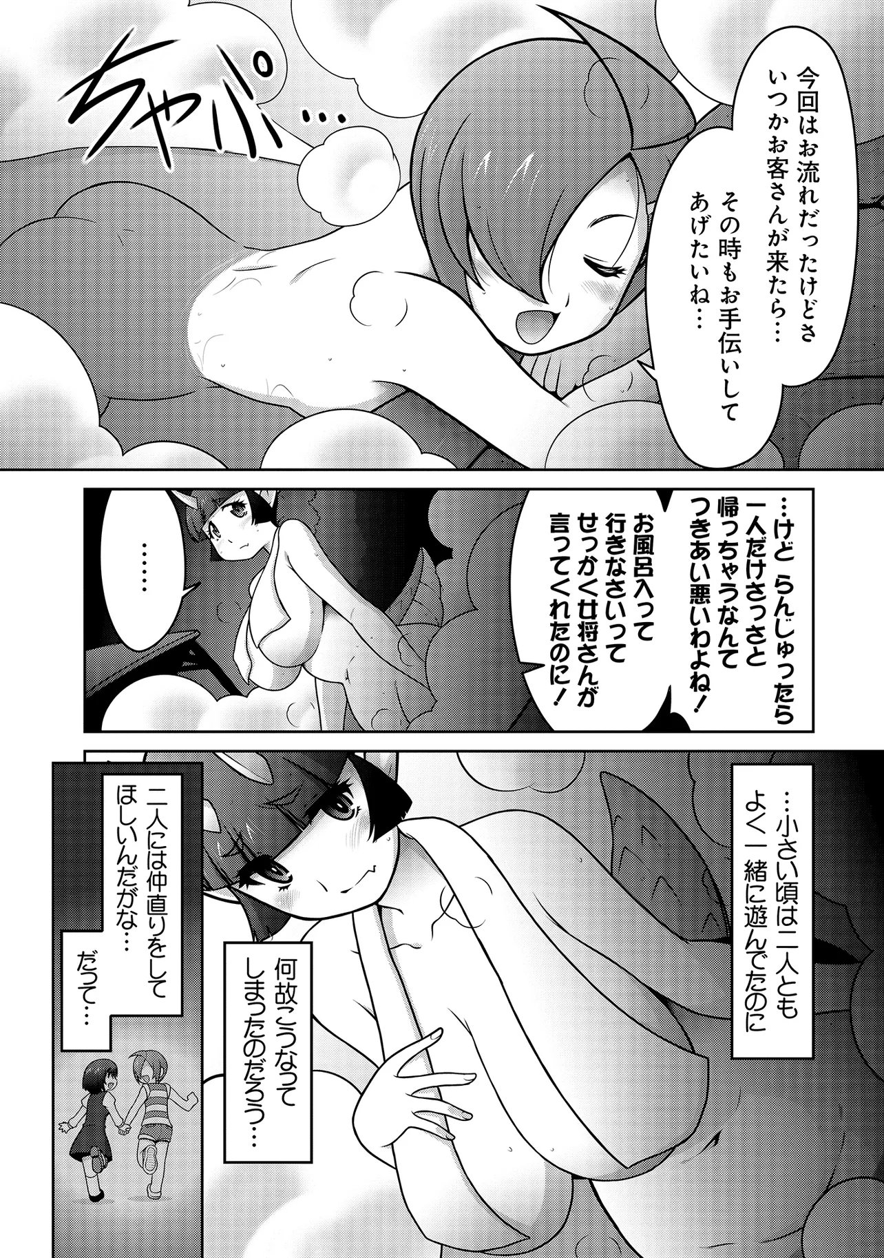 Inshuukei Jashin-sama Meiryuu-chan Chapter 6 14ページ