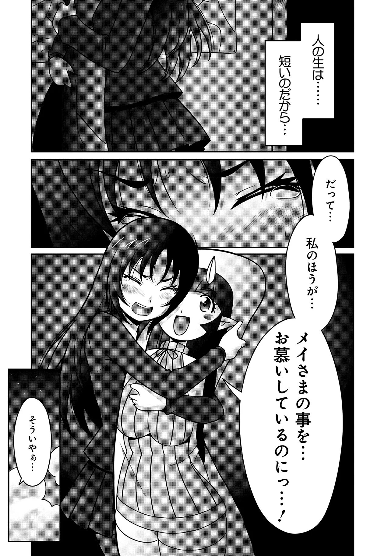 Inshuukei Jashin-sama Meiryuu-chan Chapter 6 15ページ