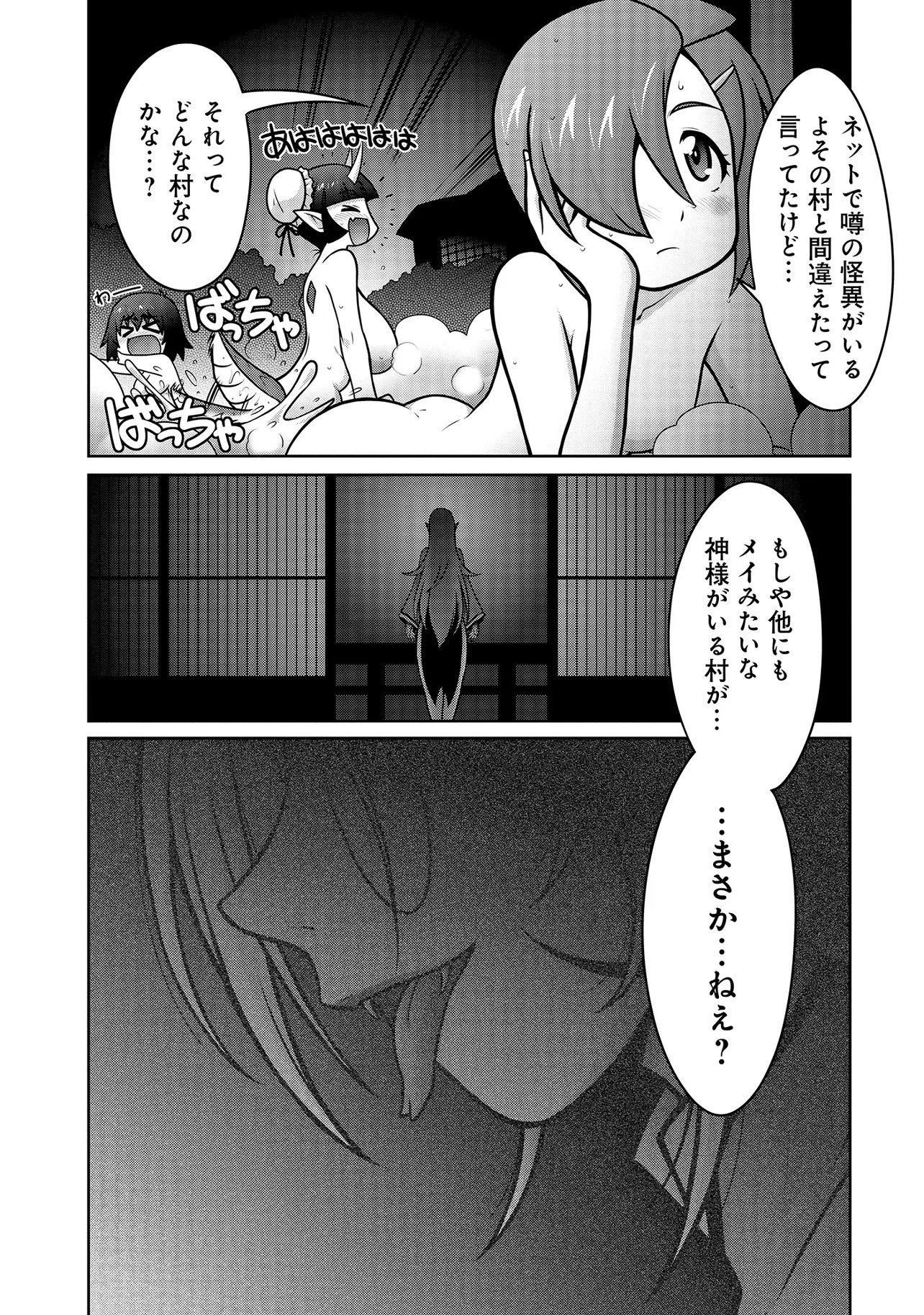 Inshuukei Jashin-sama Meiryuu-chan Chapter 6 16ページ