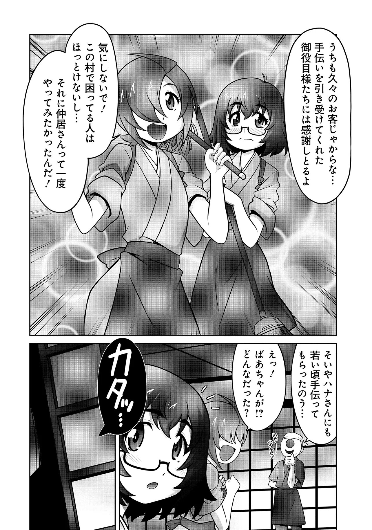 Inshuukei Jashin-sama Meiryuu-chan Chapter 6 3ページ