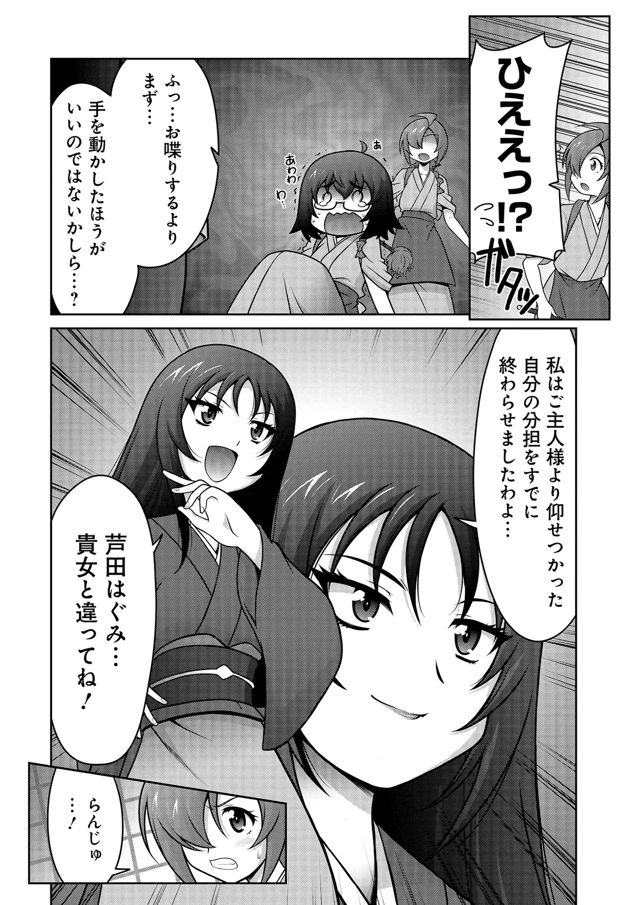 Inshuukei Jashin-sama Meiryuu-chan Chapter 6 5ページ