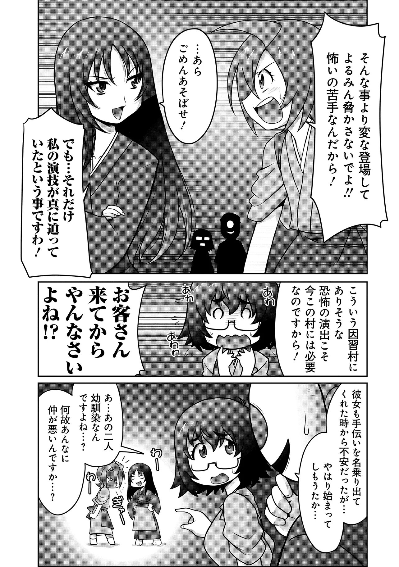 Inshuukei Jashin-sama Meiryuu-chan Chapter 6 6ページ