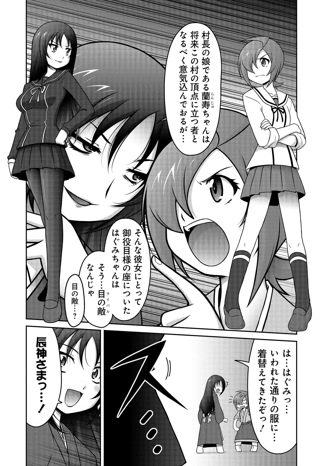 Inshuukei Jashin-sama Meiryuu-chan Chapter 6 7ページ