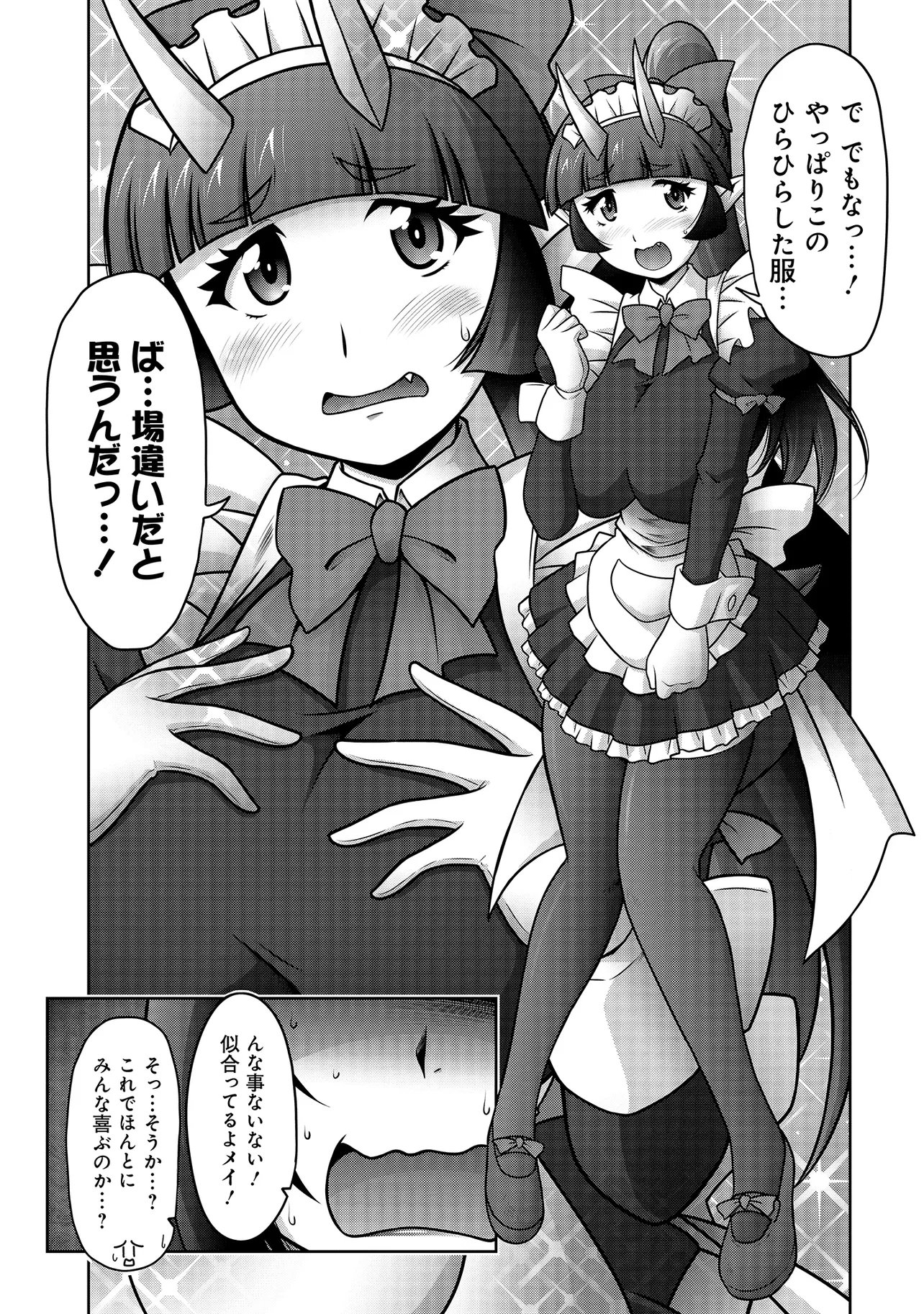 Inshuukei Jashin-sama Meiryuu-chan Chapter 6 8ページ