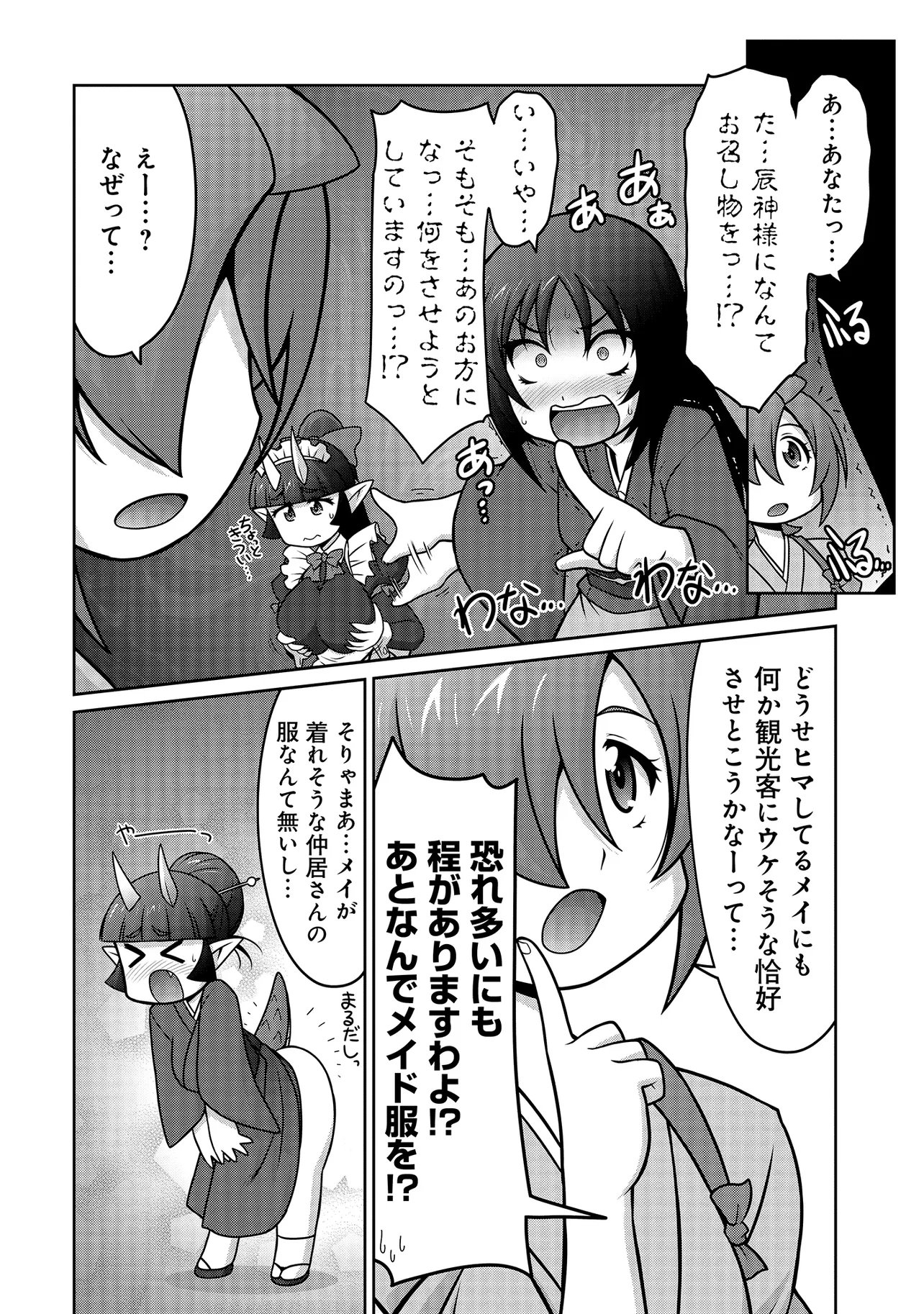 Inshuukei Jashin-sama Meiryuu-chan Chapter 6 9ページ