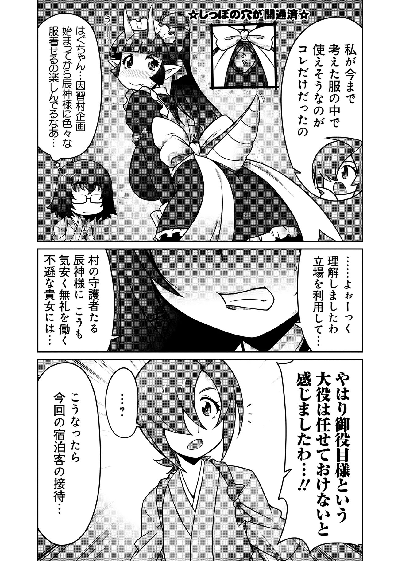 Inshuukei Jashin-sama Meiryuu-chan Chapter 6 10ページ