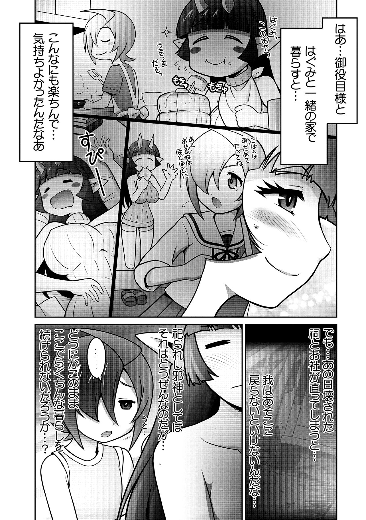 Inshuukei Jashin-sama Meiryuu-chan Chapter 7 2ページ