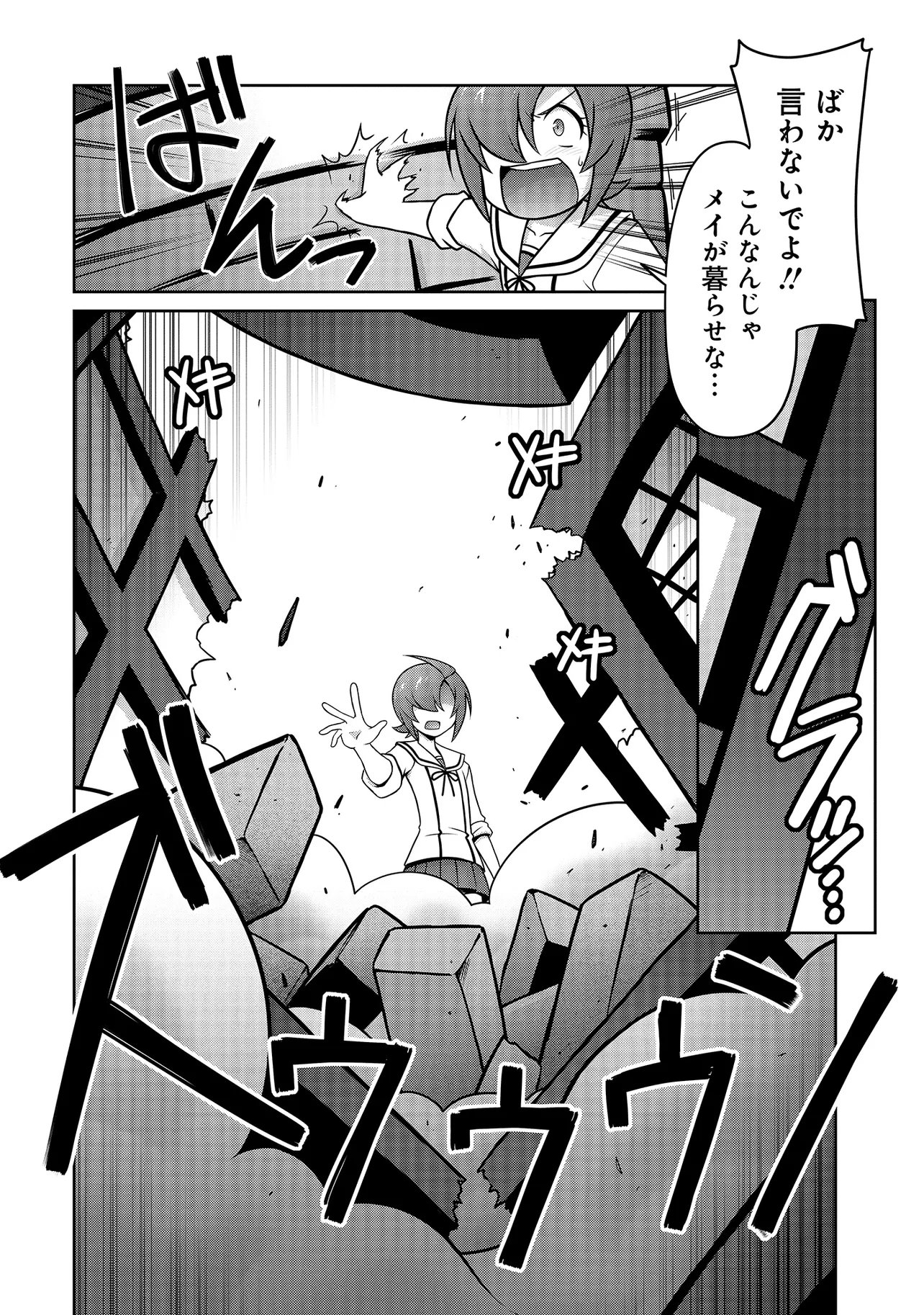 Inshuukei Jashin-sama Meiryuu-chan Chapter 7 11ページ