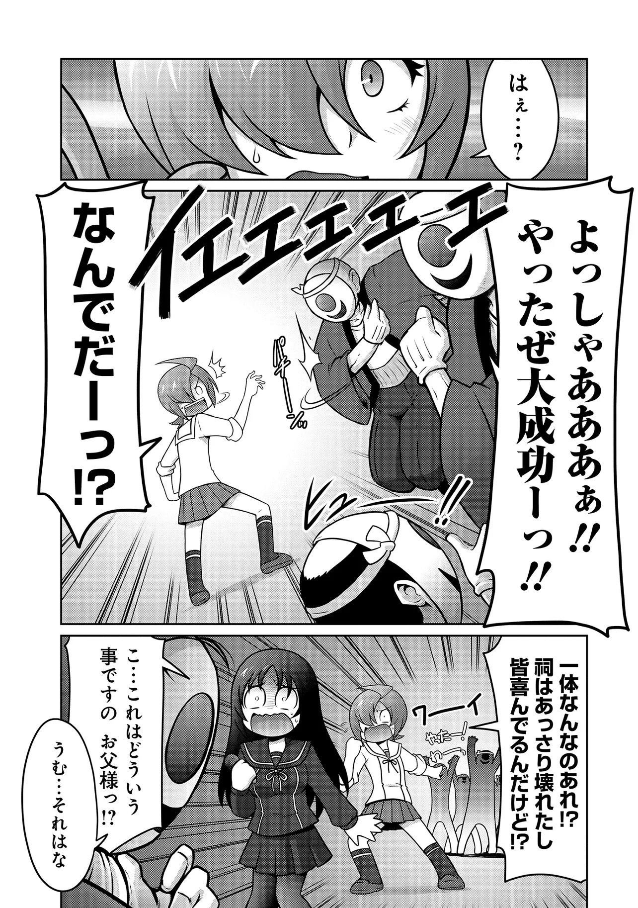 Inshuukei Jashin-sama Meiryuu-chan Chapter 7 12ページ