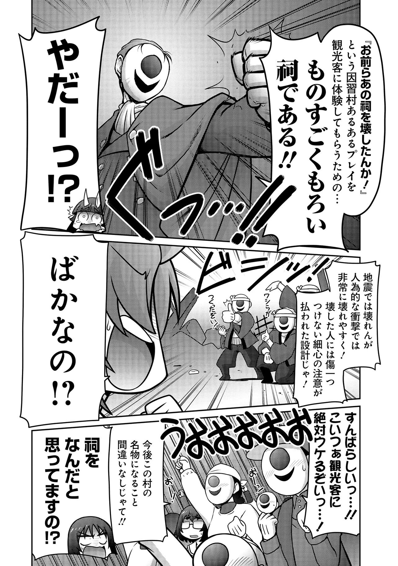 Inshuukei Jashin-sama Meiryuu-chan Chapter 7 13ページ