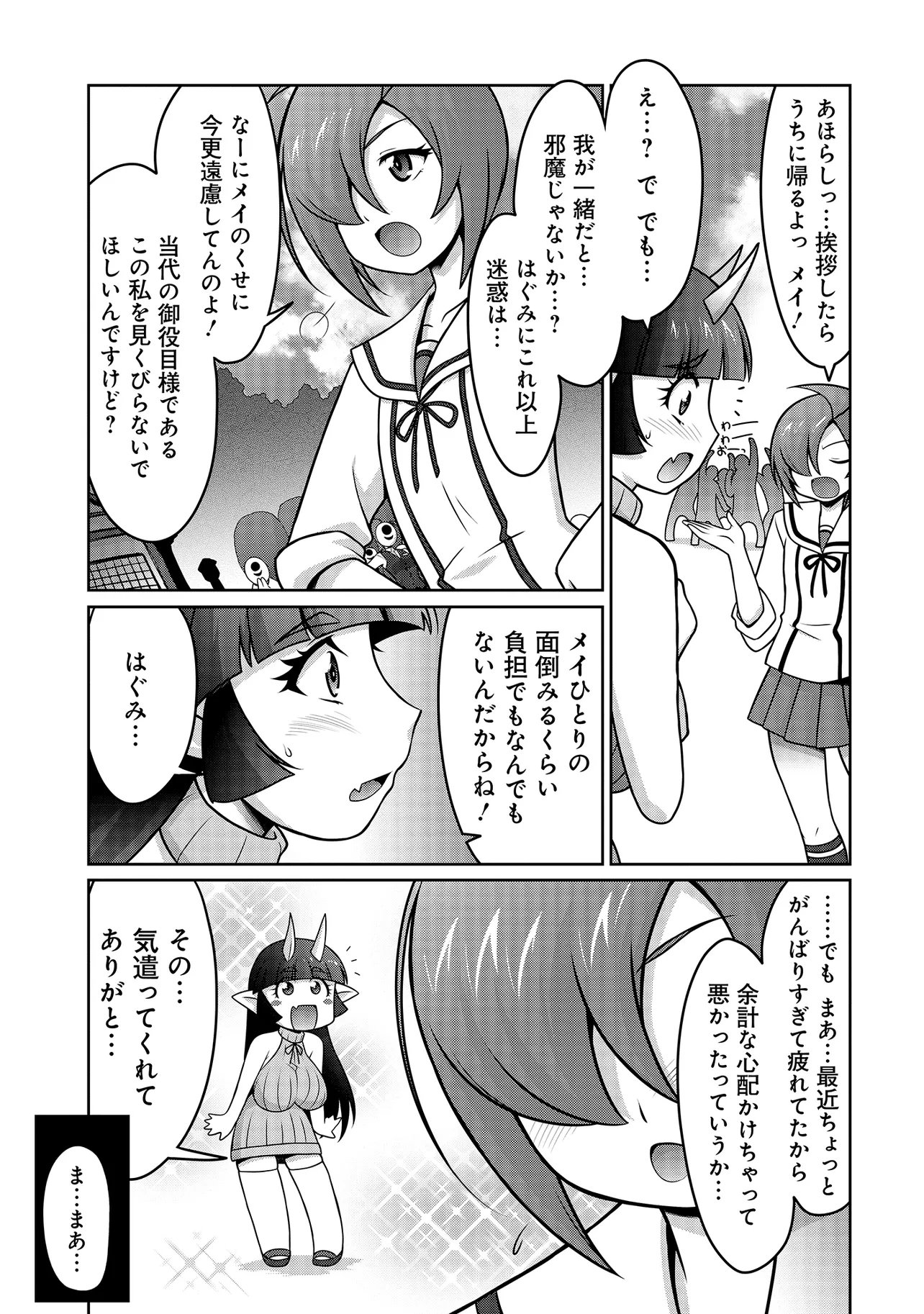 Inshuukei Jashin-sama Meiryuu-chan Chapter 7 14ページ